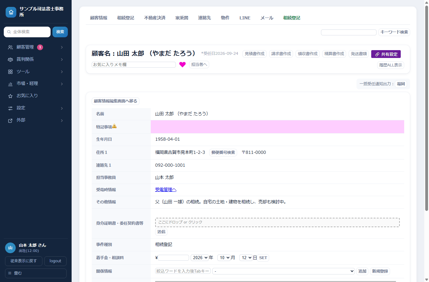 顧客詳細の画面。顧客情報・相続登記・不動産決済・家系図・連絡先・物件・LINE・メールのタブが並ぶ