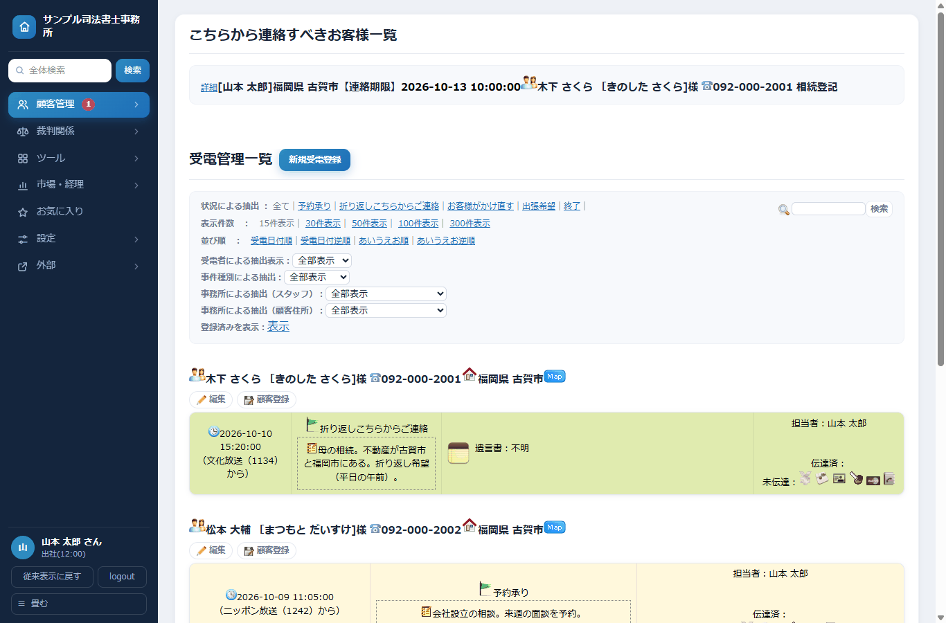 受電管理の画面。電話のメモが一覧で並ぶ