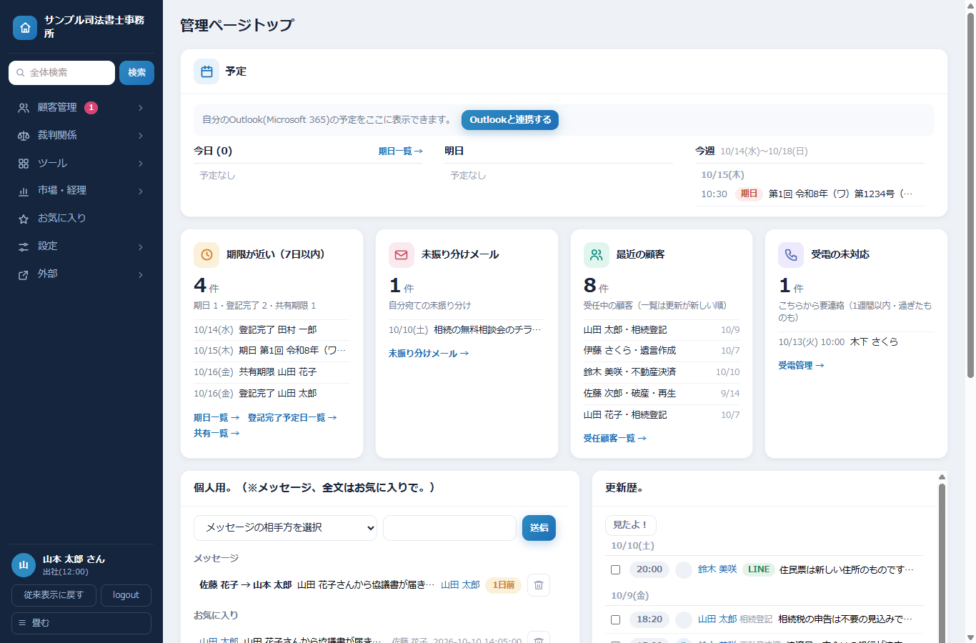 めんたいこCRMのトップ画面。今日の予定、期限が近い案件、未振り分けメール、受電の未対応が1画面に並ぶ