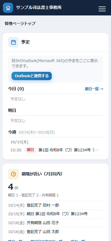 同じトップ画面のスマホ表示